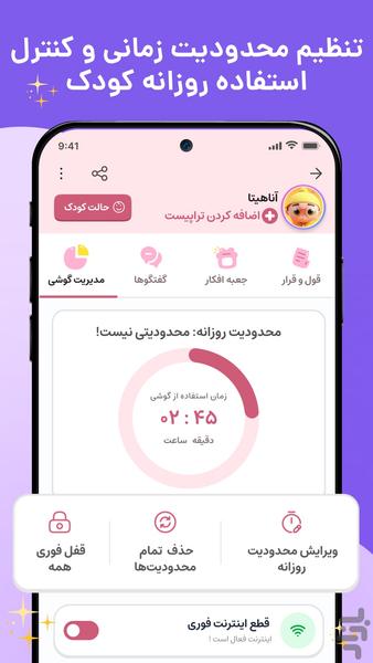 گوبولیا|سلامتروان کودک،پرنتالکنترل - عکس برنامه موبایلی اندروید