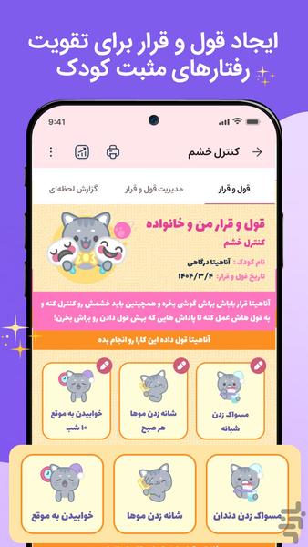 گوبولیا|سلامتروان کودک،پرنتالکنترل - عکس برنامه موبایلی اندروید