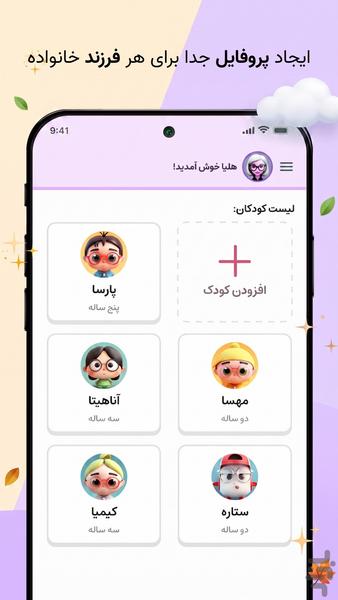 مدیریت گوشی کودک | گوبولیا - عکس برنامه موبایلی اندروید