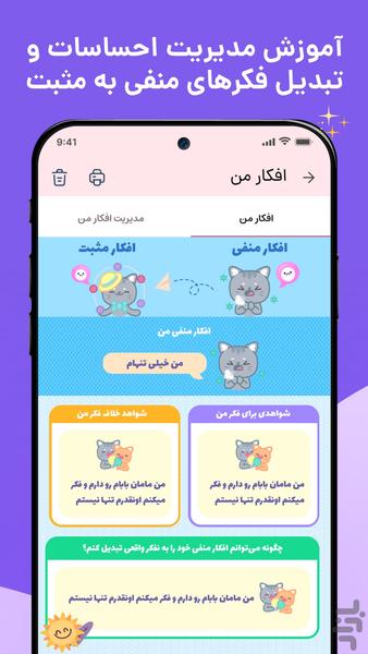 گوبولیا: روان کودک و مدیریت گوشی - Image screenshot of android app