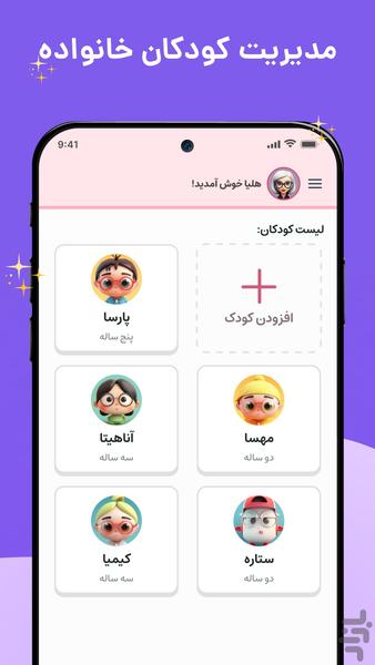گوبولیا|سلامت‌روان کودک،پرنتال‌کنترل - عکس برنامه موبایلی اندروید
