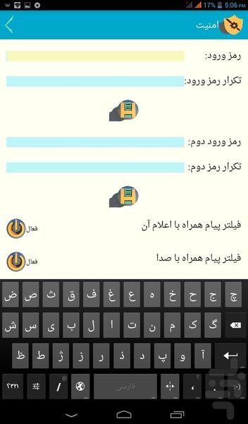 پیام بان - عکس برنامه موبایلی اندروید