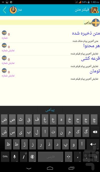 پیام بان - عکس برنامه موبایلی اندروید