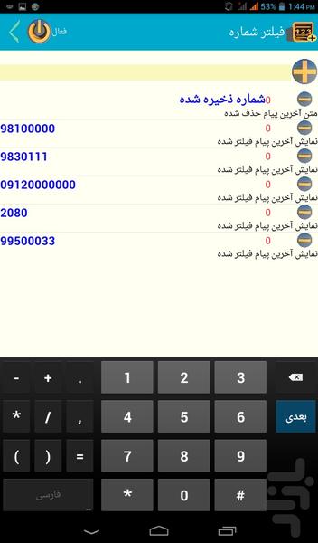 پیام بان - عکس برنامه موبایلی اندروید