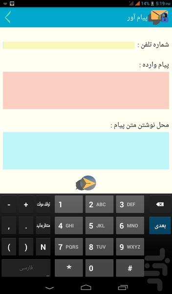 پیام بان - عکس برنامه موبایلی اندروید