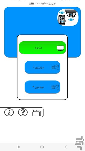 دوربین مداربسته با wifi - Image screenshot of android app