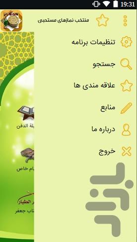 منتخب نمازهای مستحبی - Image screenshot of android app