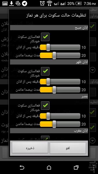 سکوت هنگام نماز - Image screenshot of android app