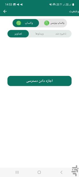 ریکاوری تمام پیام های حذف شده واتساپ - عکس برنامه موبایلی اندروید