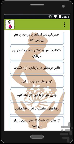 بارداری و من - Image screenshot of android app
