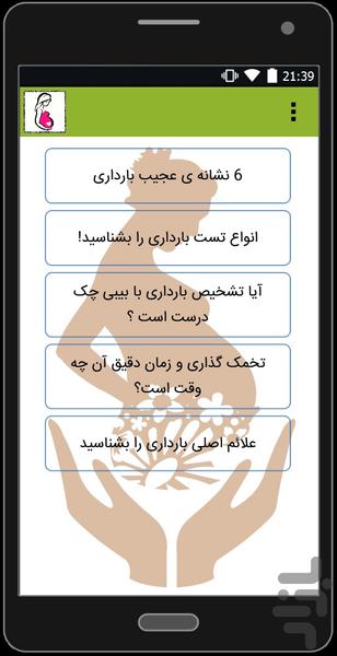 بارداری و من - Image screenshot of android app