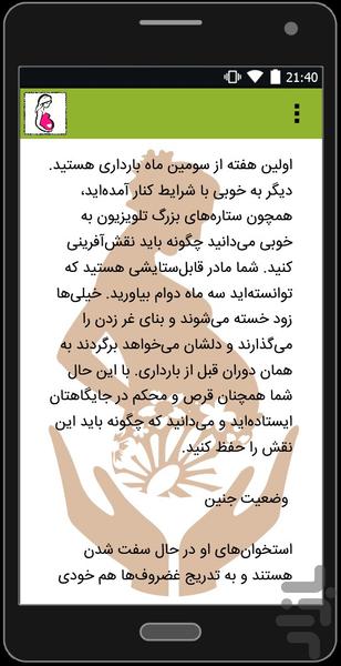 بارداری و من - Image screenshot of android app