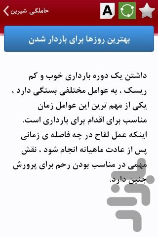 حاملگی شیرین - Image screenshot of android app