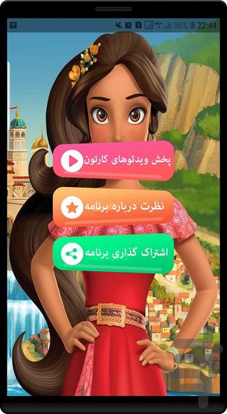 کارتون پرنسس النا جدید - عکس برنامه موبایلی اندروید