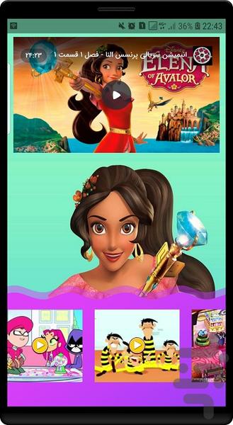 کارتون پرنسس النا جدید - عکس برنامه موبایلی اندروید
