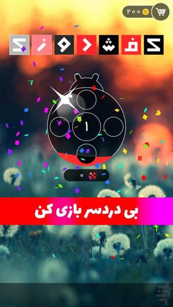 Kafshdoozak - Word Game - Gameplay image of android game