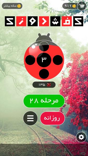 Kafshdoozak - Word Game - Gameplay image of android game