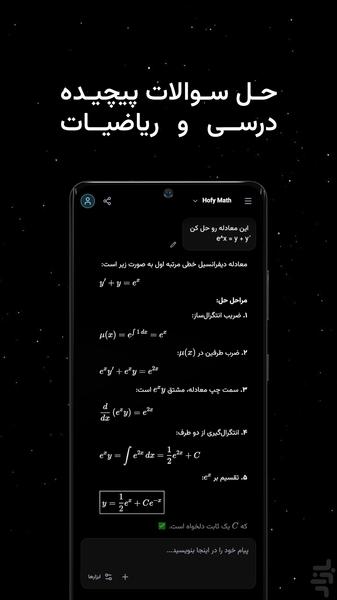 هوشیفای | دستیار هوش مصنوعی - عکس برنامه موبایلی اندروید
