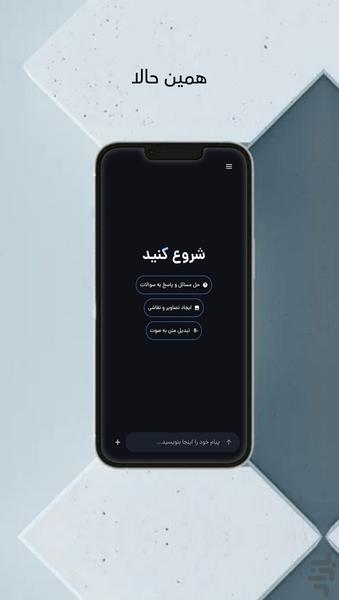 هوشیفای | دستیار هوش مصنوعی - عکس برنامه موبایلی اندروید