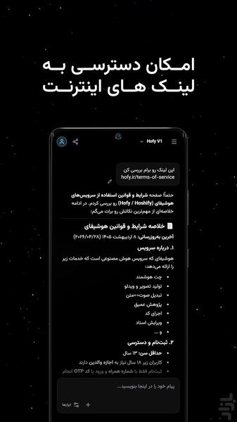 هوشیفای | دستیار هوش مصنوعی - عکس برنامه موبایلی اندروید