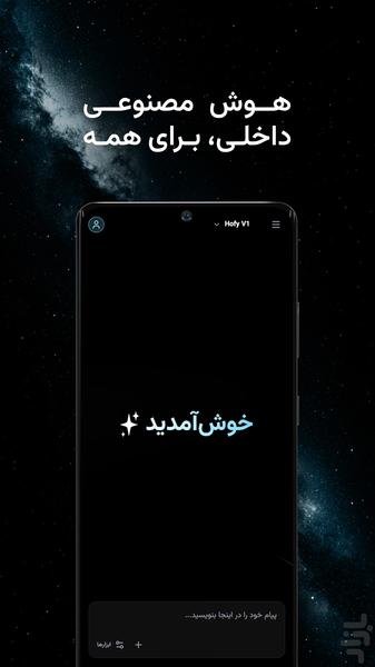 هوشیفای | دستیار هوش مصنوعی - عکس برنامه موبایلی اندروید