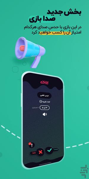 ادا بازی | پانتومیم - عکس بازی موبایلی اندروید