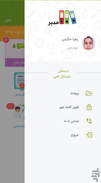 مدبر دبستان - عکس برنامه موبایلی اندروید