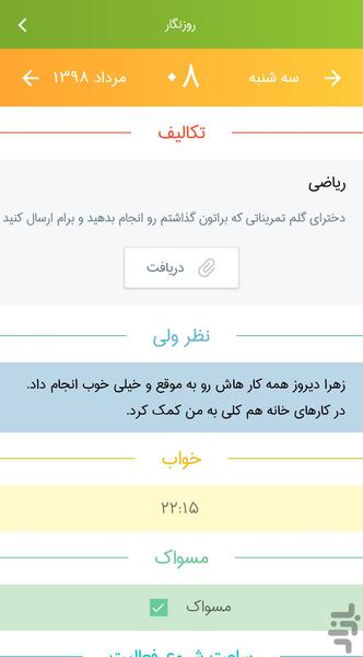 مدبر دبستان - عکس برنامه موبایلی اندروید