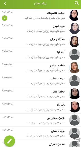 مدبر دبستان - عکس برنامه موبایلی اندروید