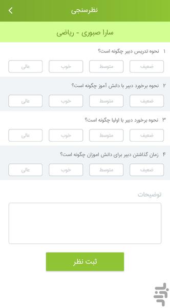 مدبر دبستان - عکس برنامه موبایلی اندروید