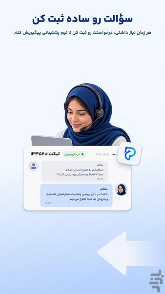 پرایم - عکس برنامه موبایلی اندروید