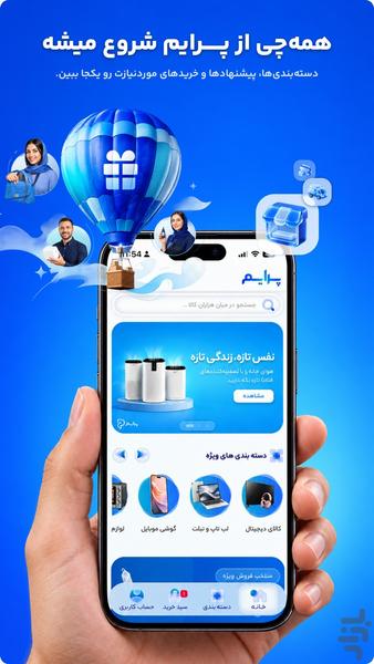 پرایم - عکس برنامه موبایلی اندروید