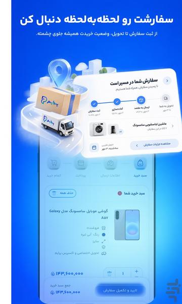 پرایم - عکس برنامه موبایلی اندروید
