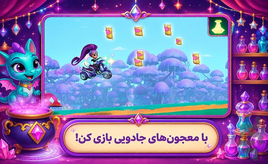 بازی پرنسسی جادوگر - عکس بازی موبایلی اندروید