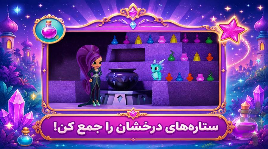 بازی پرنسسی جادوگر - عکس بازی موبایلی اندروید