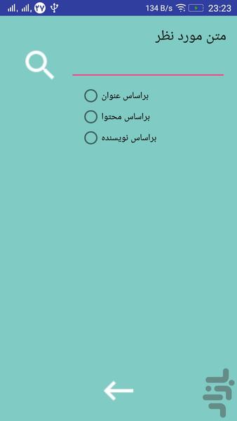 اصول باغبانی - عکس برنامه موبایلی اندروید