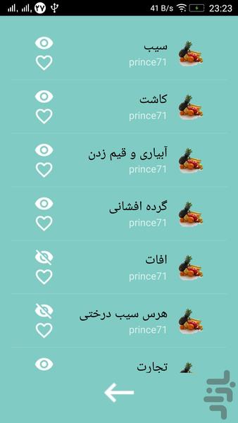 اصول باغبانی - عکس برنامه موبایلی اندروید