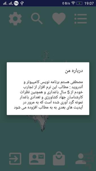اصول باغبانی - عکس برنامه موبایلی اندروید