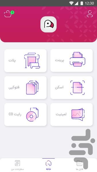 پرینتر همراه - Image screenshot of android app