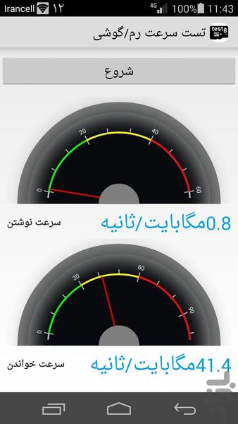 تست سرعت واقعی رم/گوشی - عکس برنامه موبایلی اندروید