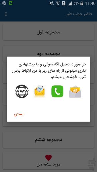 حاضر جوابی طنز - عکس برنامه موبایلی اندروید