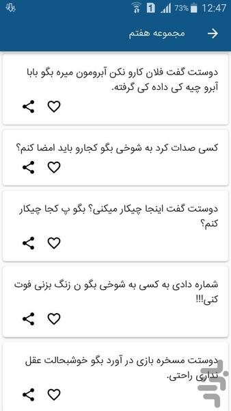 حاضر جوابی طنز - عکس برنامه موبایلی اندروید