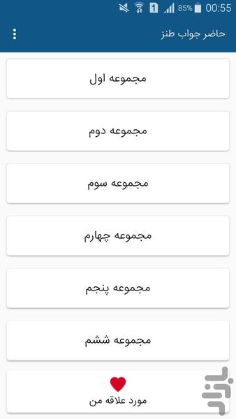 حاضر جوابی طنز - عکس برنامه موبایلی اندروید