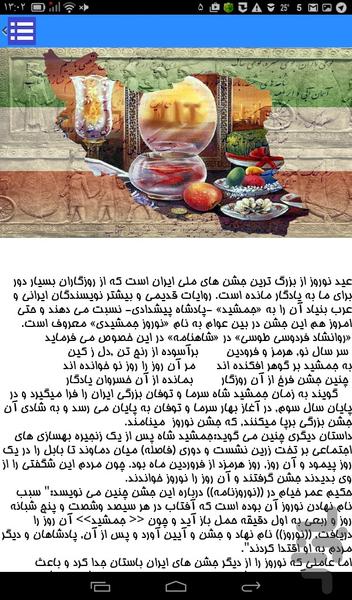 تقویم ایران زمین - عکس برنامه موبایلی اندروید