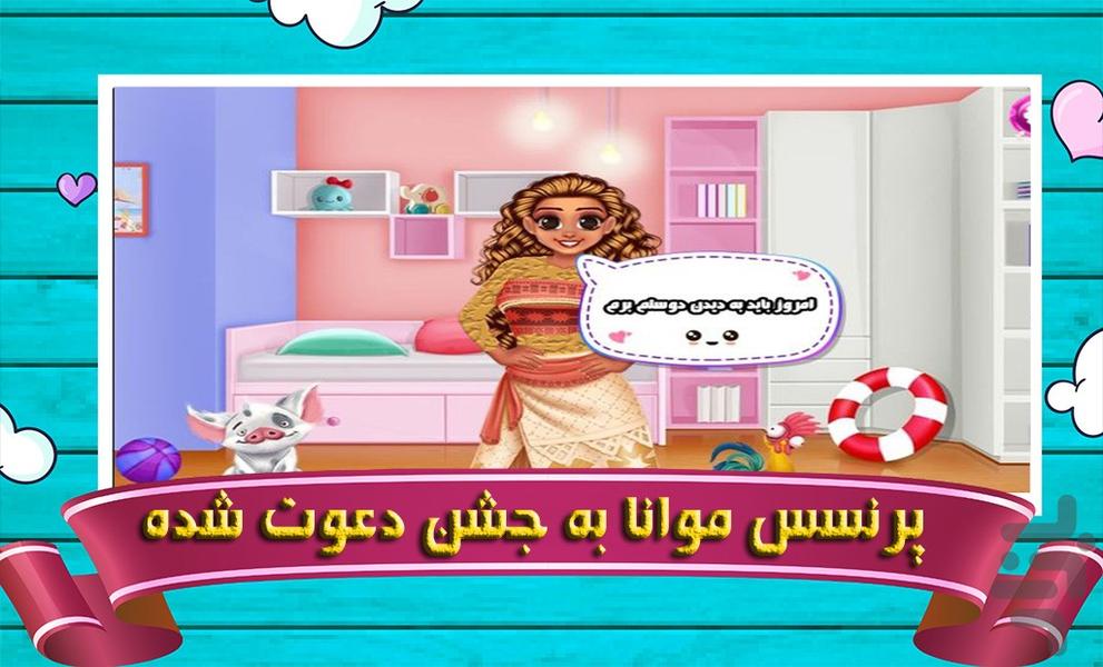 پرنسس موانا | بازی دخترانه - Gameplay image of android game