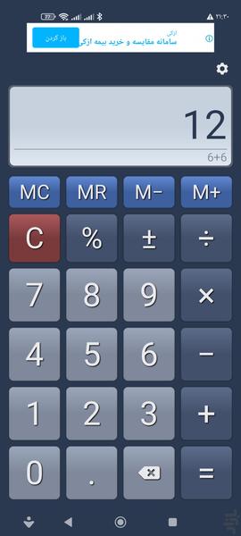 ماشین حساب پرو - Image screenshot of android app