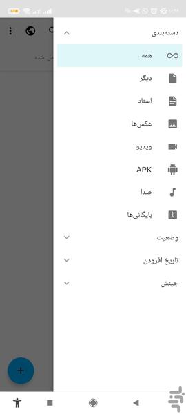دانلودر حرفه ای - Image screenshot of android app