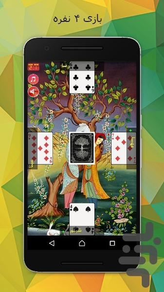 پاسور حکم - عکس برنامه موبایلی اندروید