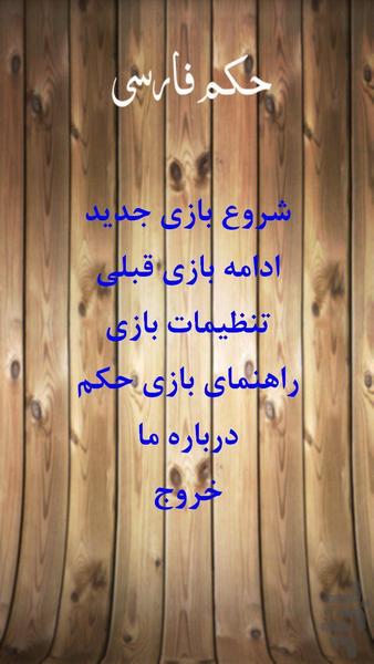 پاسور حکم - Image screenshot of android app