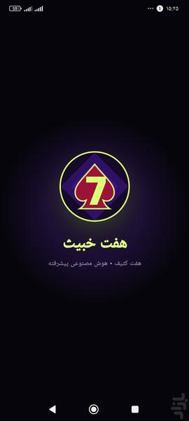 پاسور هفت خبیث - عکس بازی موبایلی اندروید